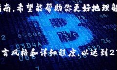    如何轻松下载和使用币