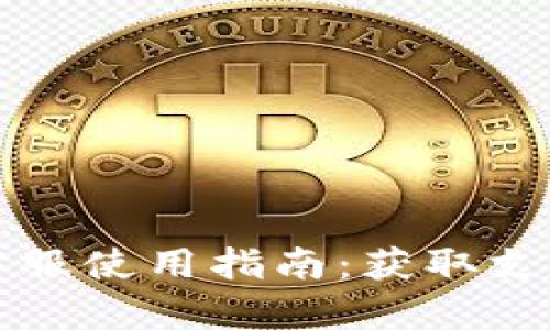 TP钱包人工客服使用指南：获取支持的最佳方式